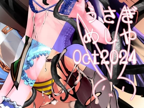うさぎめしや特典 Oct 2024 cover