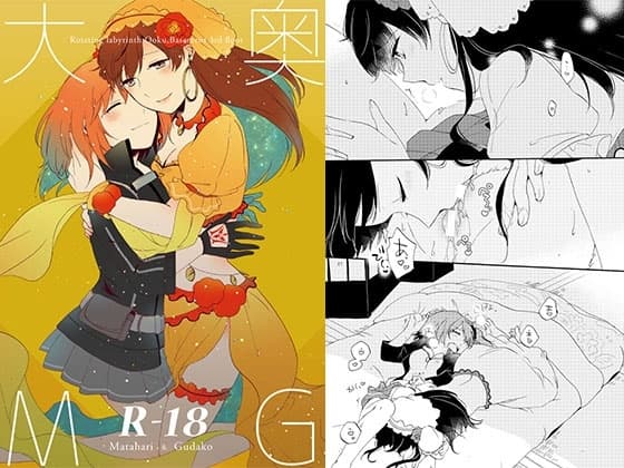 大奥MG cover