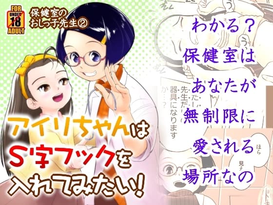 アイリちゃんはS字フックを入れてみたい! cover