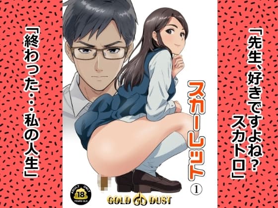 スカーレット1 cover