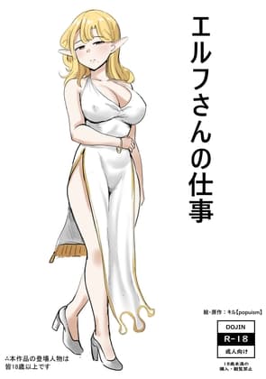 エルフさんの仕事 cover