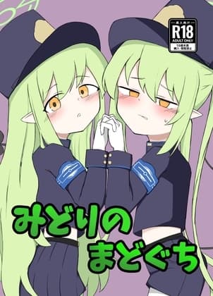 みどりのまどぐち cover