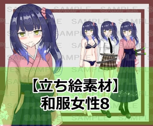 【立ち絵素材】和服女性8【裸差分あり】 cover