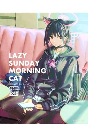 LAZY SUNDAY MORNING CAT/杏◯カズサのトリセツ2 cover
