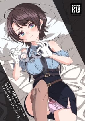【#生ハメ】彼女がスバルちゃんに似てるのでコスプレえっちするしゅばああ!【大〇スバル】 cover