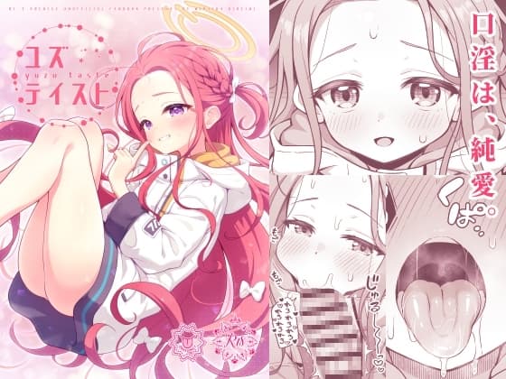 ユズテイスト cover