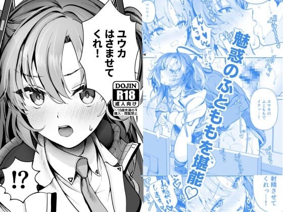 ユウカ、はさませてくれ! cover