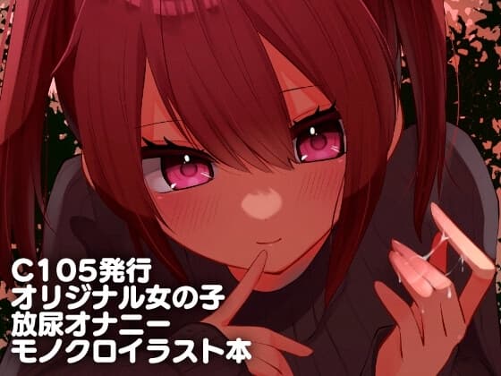痴女噴水本 cover