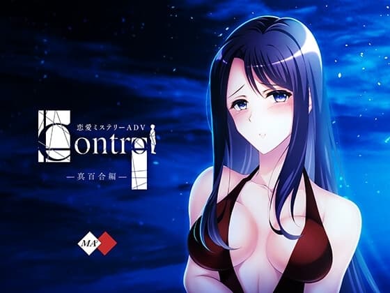 Control真百合編 cover