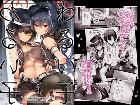 『わるい子』4 cover