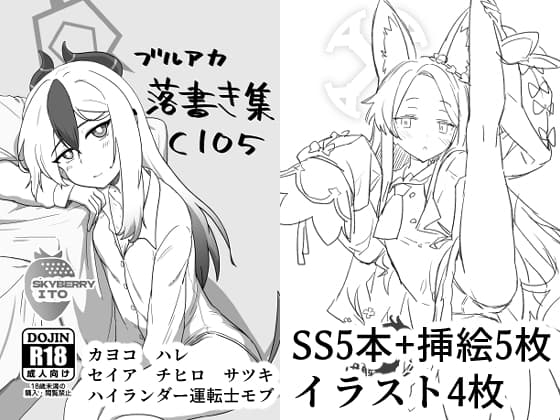 ブルアカ落書き集C105 cover