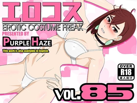 エロコス Vol.85 cover