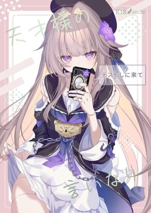 天才様の言いなり cover