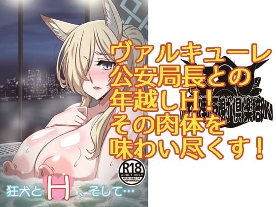 狂犬とH、そして… cover