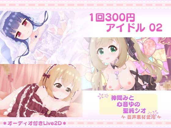 1回300円 - アイドル02 cover