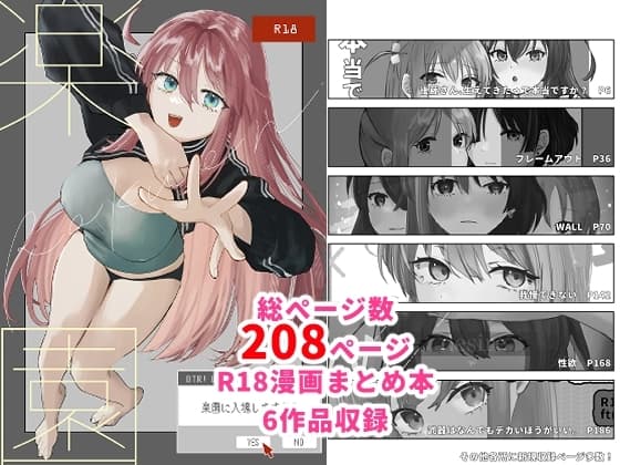 楽園 cover