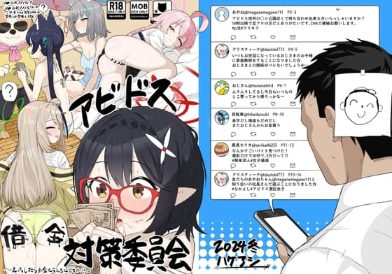 アビドス借金対策委員会 cover