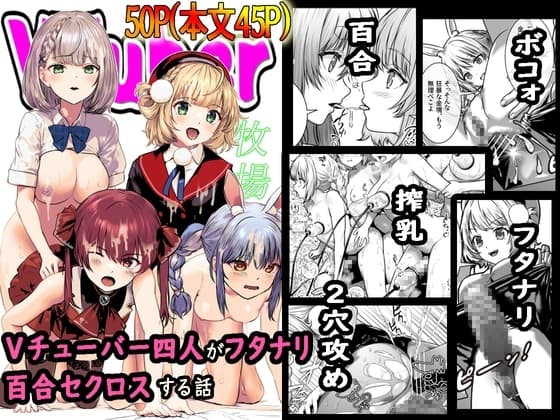 Vチューバー牧場 cover