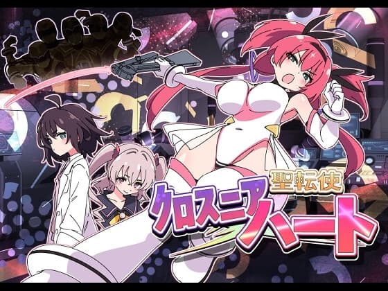 聖転使クロスニアハート cover