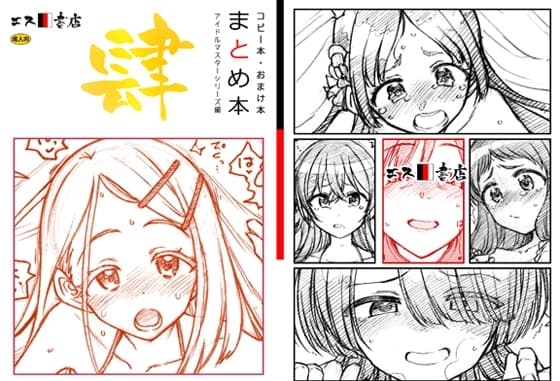 コピー本・おまけ本 まとめ本 4 アイド○○スターシリーズ編 cover