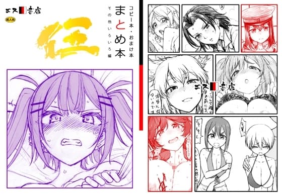 コピー本・おまけ本 まとめ本5 その他いろいろ編 cover