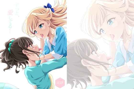 ずっと、愛してる… cover