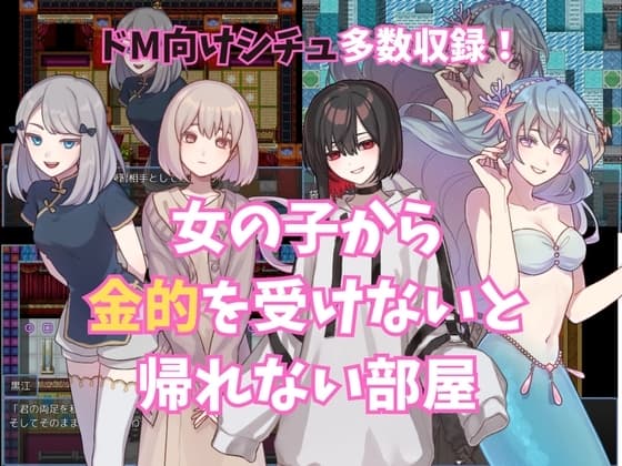 女の子から金的を受けないと帰れない部屋 CG集 cover