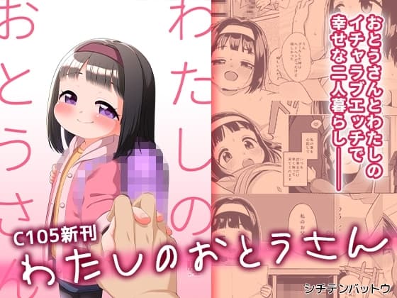 わたしのおとうさん cover