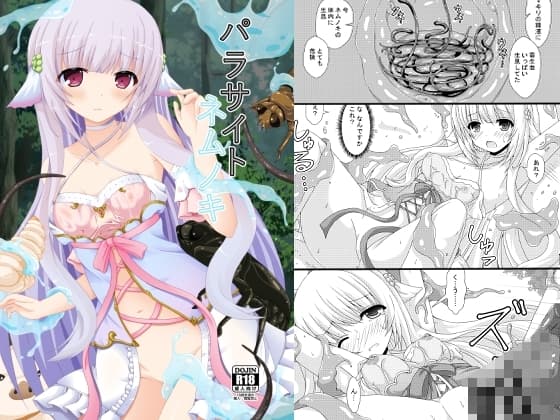 パラサイトネムノキ cover