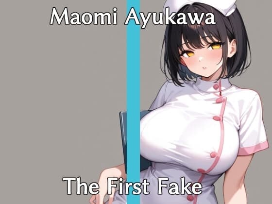 実演風作品「The First Fake」鮎川まおみ cover