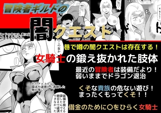 冒険者ギルドの闇クエスト cover