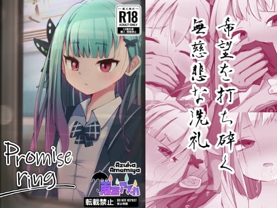 Promise Ring【潤羽るし〇】 cover