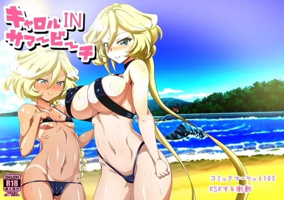 キャロルINサマービーチ cover