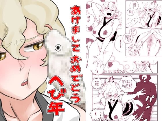 あけましておめでとう へび年 cover