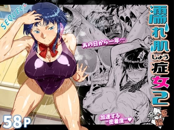 濡れ肌症女2 cover
