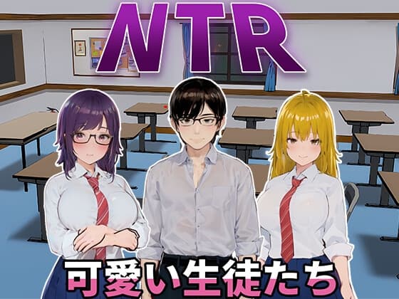NTR-可愛い生徒たち cover