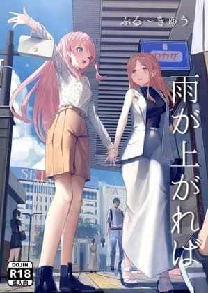 雨が上がれば cover