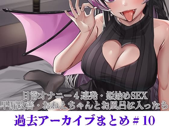 過去アーカイブまとめ#10 cover