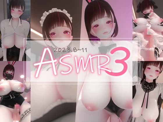 迷夜ゆめ ファンティア紳士向けASMR総集編(3) 2023.8-2023.11 cover