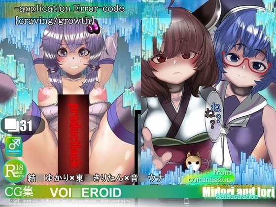 【VOICEROID】結○ゆかり×東○きりたん×音○ウナ‐application Error‐code cover