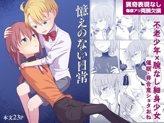 憶えのない日常 cover