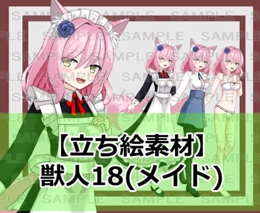 【立ち絵素材】獣人18【裸差分あり】 cover