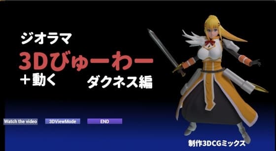 ジオラマ3Dびゅーわー ダクネス編 cover