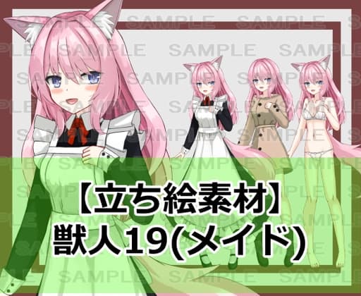【立ち絵素材】獣人19【裸差分あり】 cover
