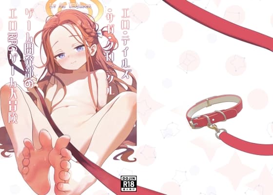 ゲーム開発部のエロRPGゲーム大冒険 cover