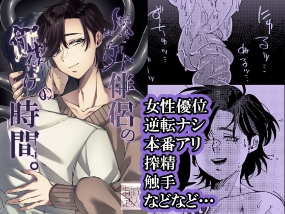 人外伴侶の餌付けの時間。 cover
