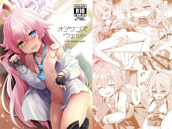 オジサンズウェット cover