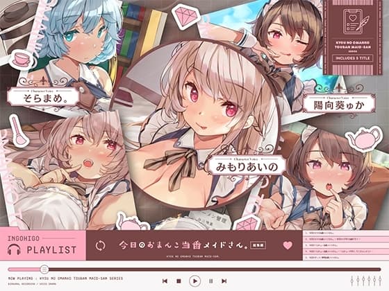 今日のおまんこ当番メイドさん。 総集編 cover
