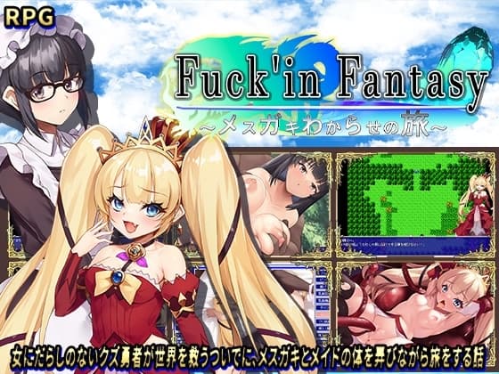 Fuck'in Fantasy ～メ○ガキわからせの旅～ cover