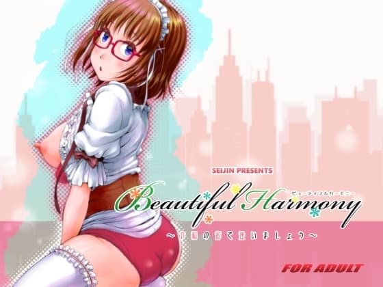 Beautiful Harmony～令和の街で逢いましょう～ cover